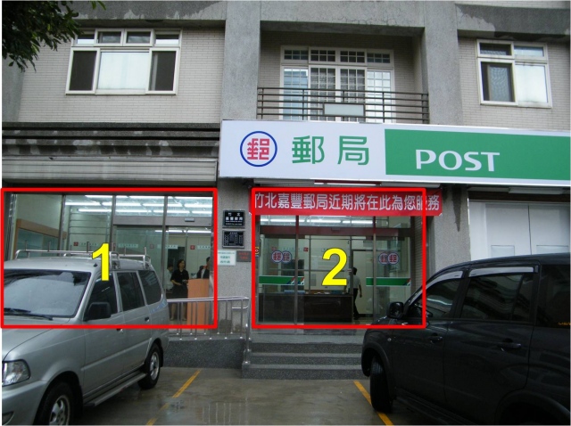 嘉豐郵局大門廣告1