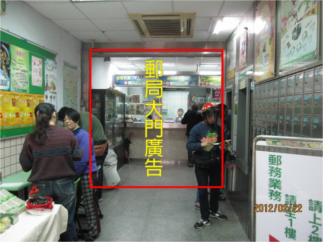 東埔郵局大門廣告(內2)